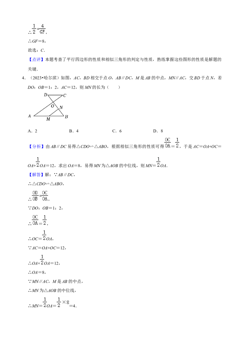 清单07相似（11个考点梳理+题型解读+核心素养提升+中考聚焦）（解析版）_初中数学人教版_9上-初中数学人教版_06习题试卷_7期中期末复习专题