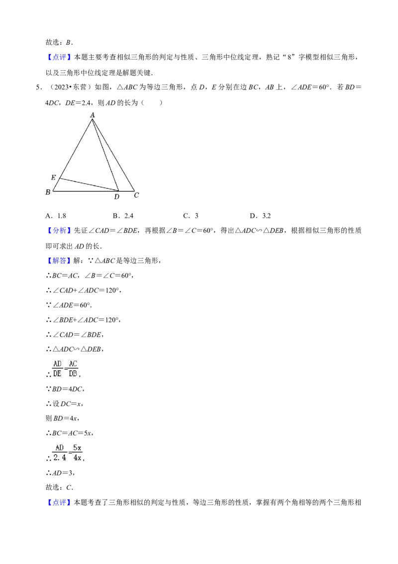 清单07相似（11个考点梳理+题型解读+核心素养提升+中考聚焦）（解析版）_初中数学人教版_9上-初中数学人教版_06习题试卷_7期中期末复习专题