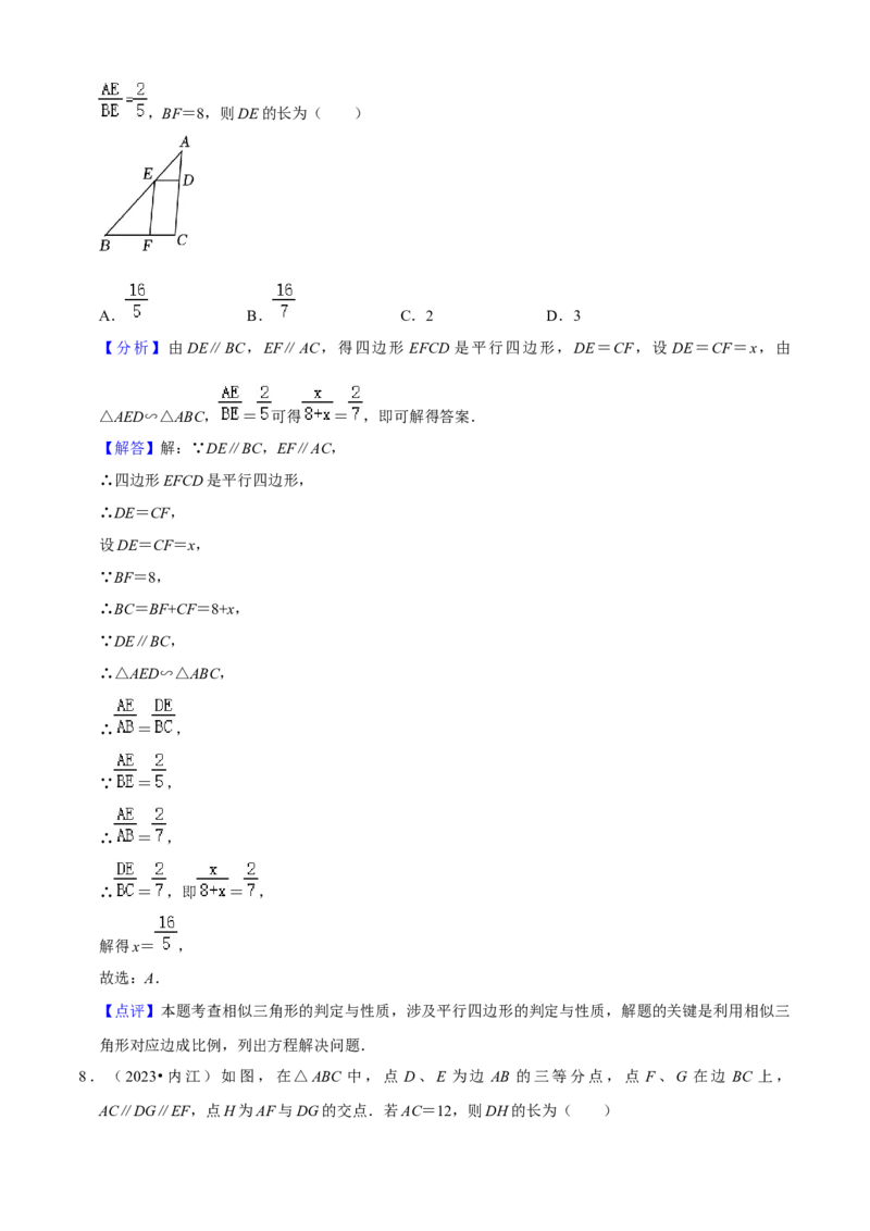 清单07相似（11个考点梳理+题型解读+核心素养提升+中考聚焦）（解析版）_初中数学人教版_9上-初中数学人教版_06习题试卷_7期中期末复习专题