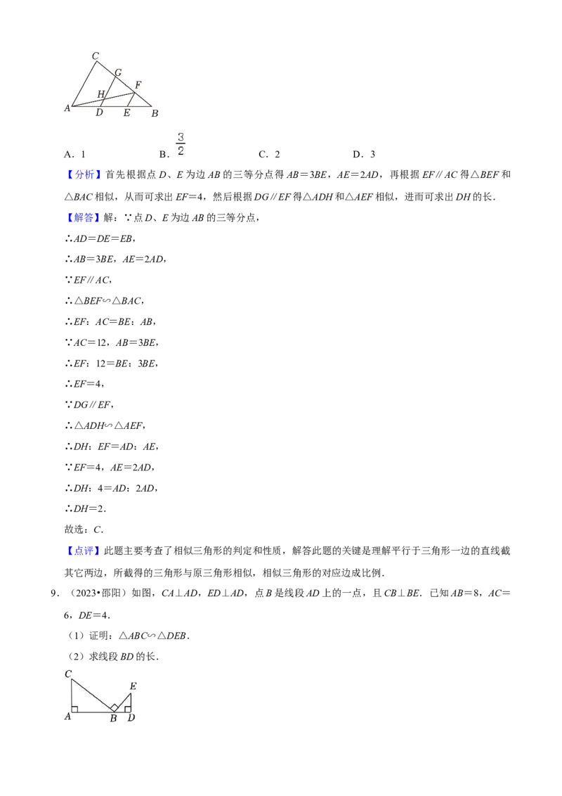 清单07相似（11个考点梳理+题型解读+核心素养提升+中考聚焦）（解析版）_初中数学人教版_9上-初中数学人教版_06习题试卷_7期中期末复习专题