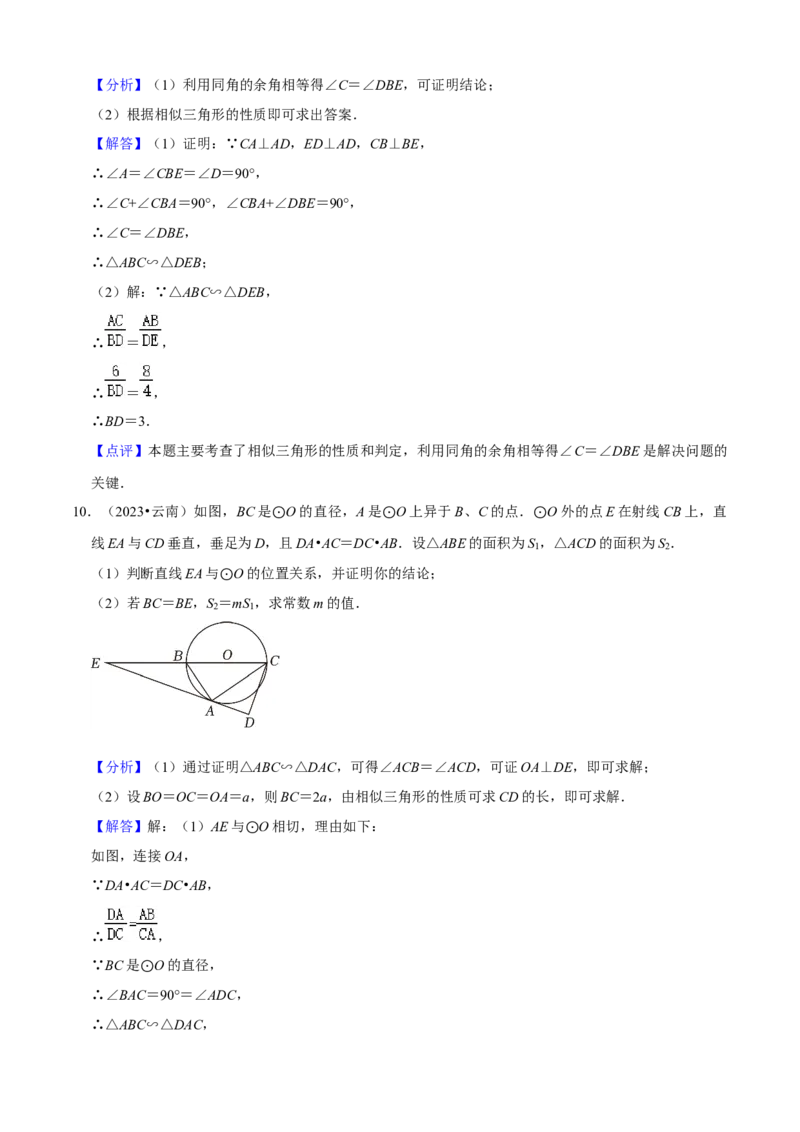 清单07相似（11个考点梳理+题型解读+核心素养提升+中考聚焦）（解析版）_初中数学人教版_9上-初中数学人教版_06习题试卷_7期中期末复习专题