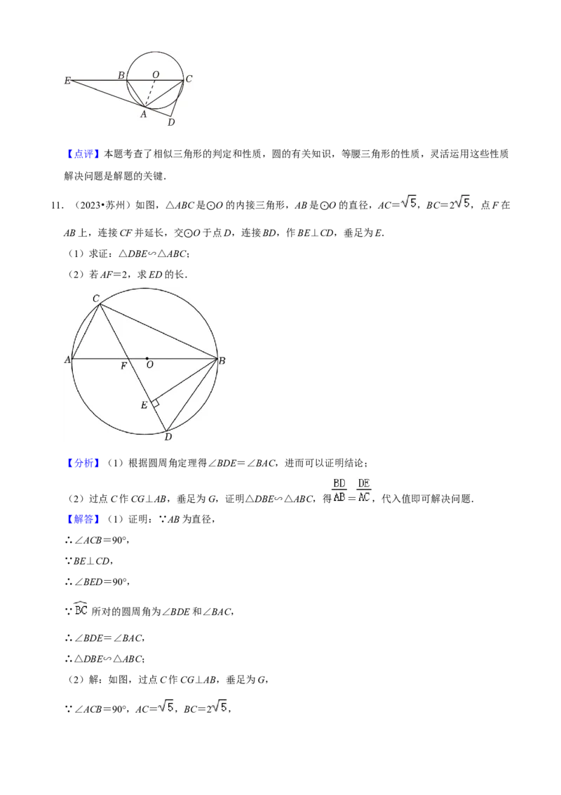 清单07相似（11个考点梳理+题型解读+核心素养提升+中考聚焦）（解析版）_初中数学人教版_9上-初中数学人教版_06习题试卷_7期中期末复习专题