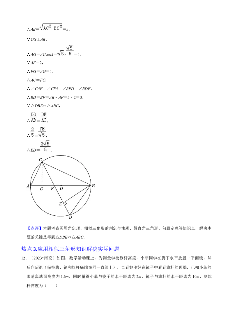 清单07相似（11个考点梳理+题型解读+核心素养提升+中考聚焦）（解析版）_初中数学人教版_9上-初中数学人教版_06习题试卷_7期中期末复习专题