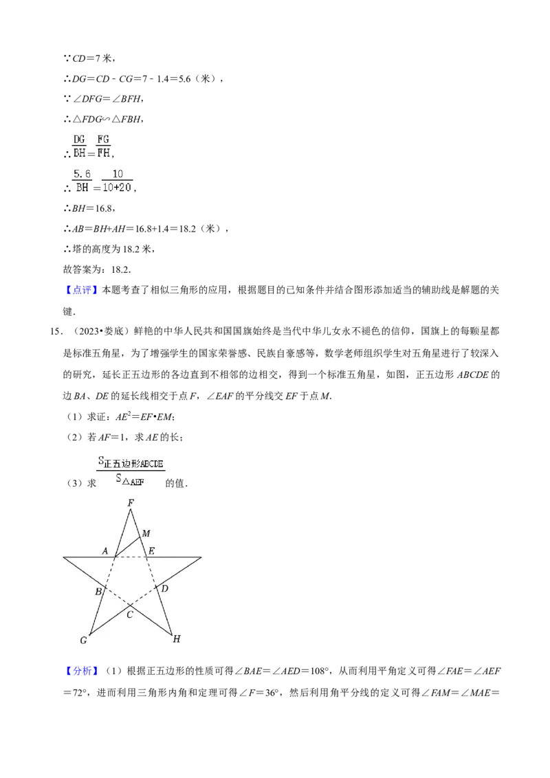 清单07相似（11个考点梳理+题型解读+核心素养提升+中考聚焦）（解析版）_初中数学人教版_9上-初中数学人教版_06习题试卷_7期中期末复习专题