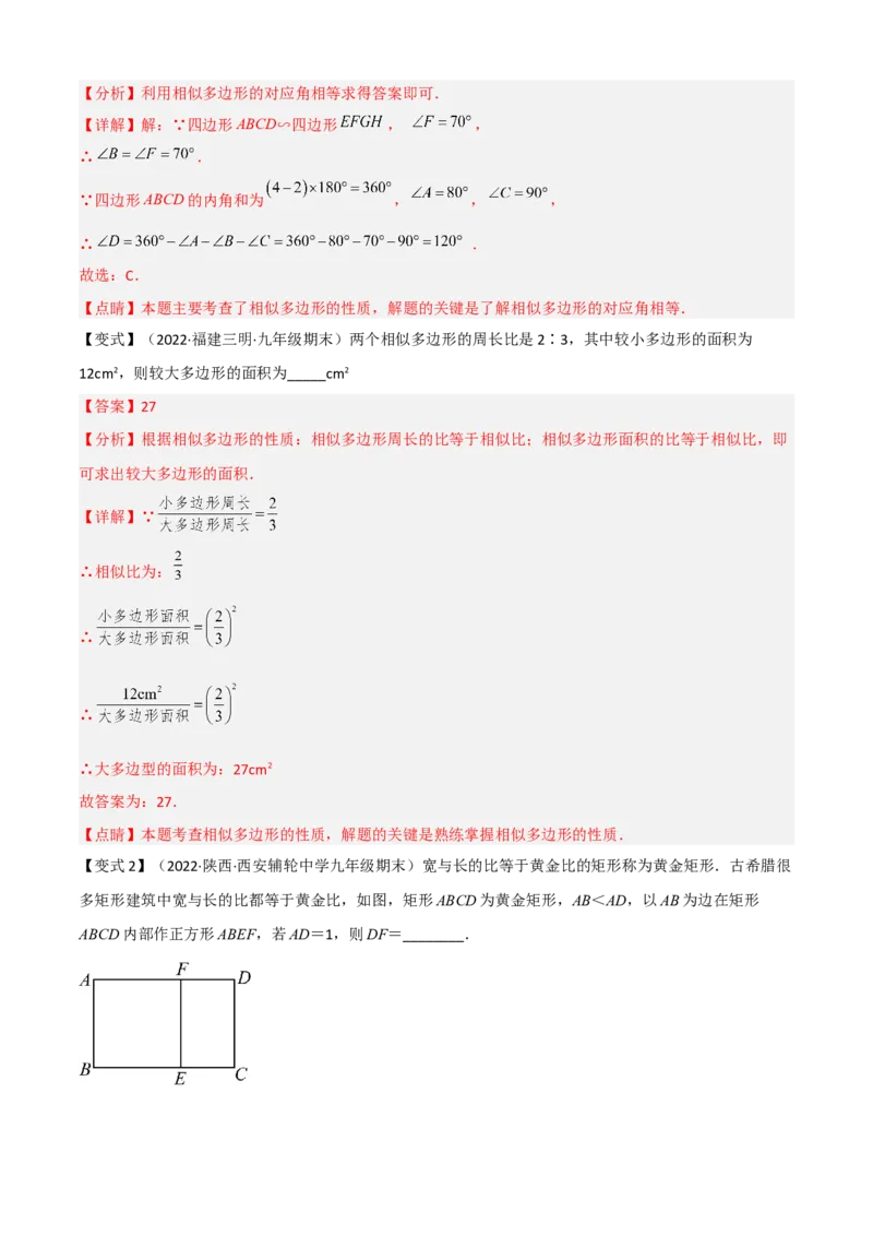 清单07相似（11个考点梳理+题型解读+核心素养提升+中考聚焦）（解析版）_初中数学人教版_9上-初中数学人教版_06习题试卷_7期中期末复习专题