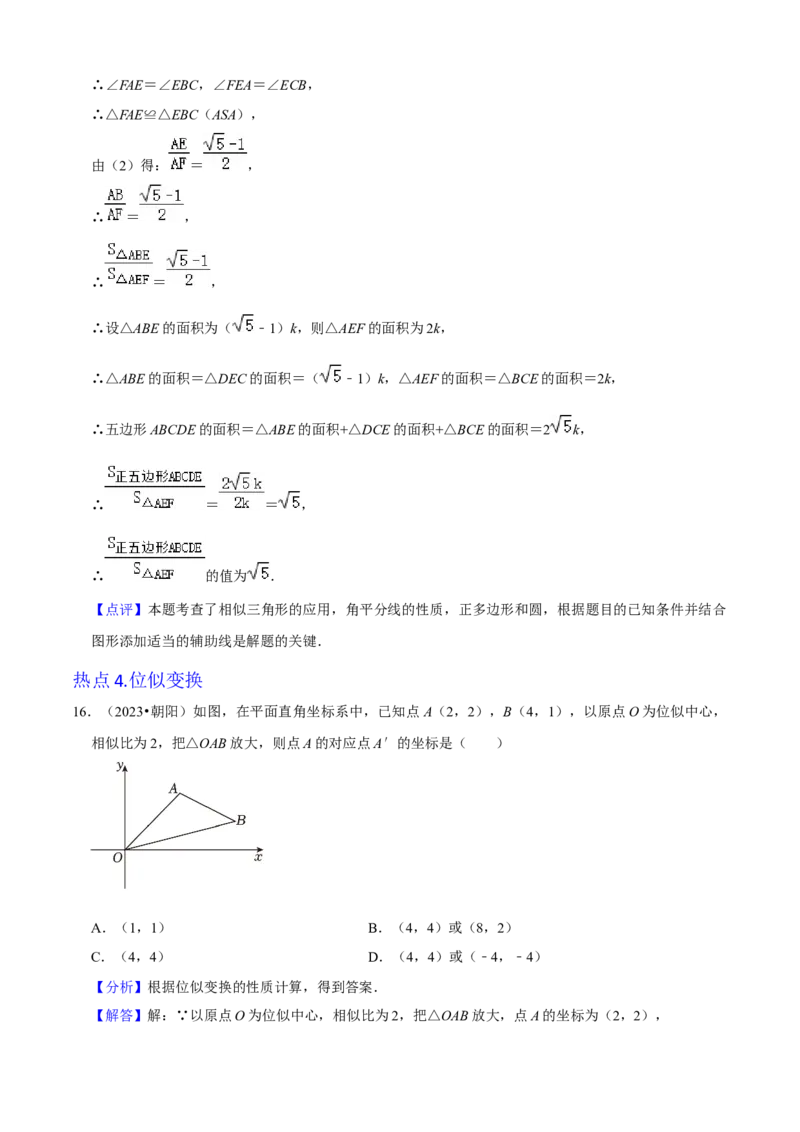 清单07相似（11个考点梳理+题型解读+核心素养提升+中考聚焦）（解析版）_初中数学人教版_9上-初中数学人教版_06习题试卷_7期中期末复习专题