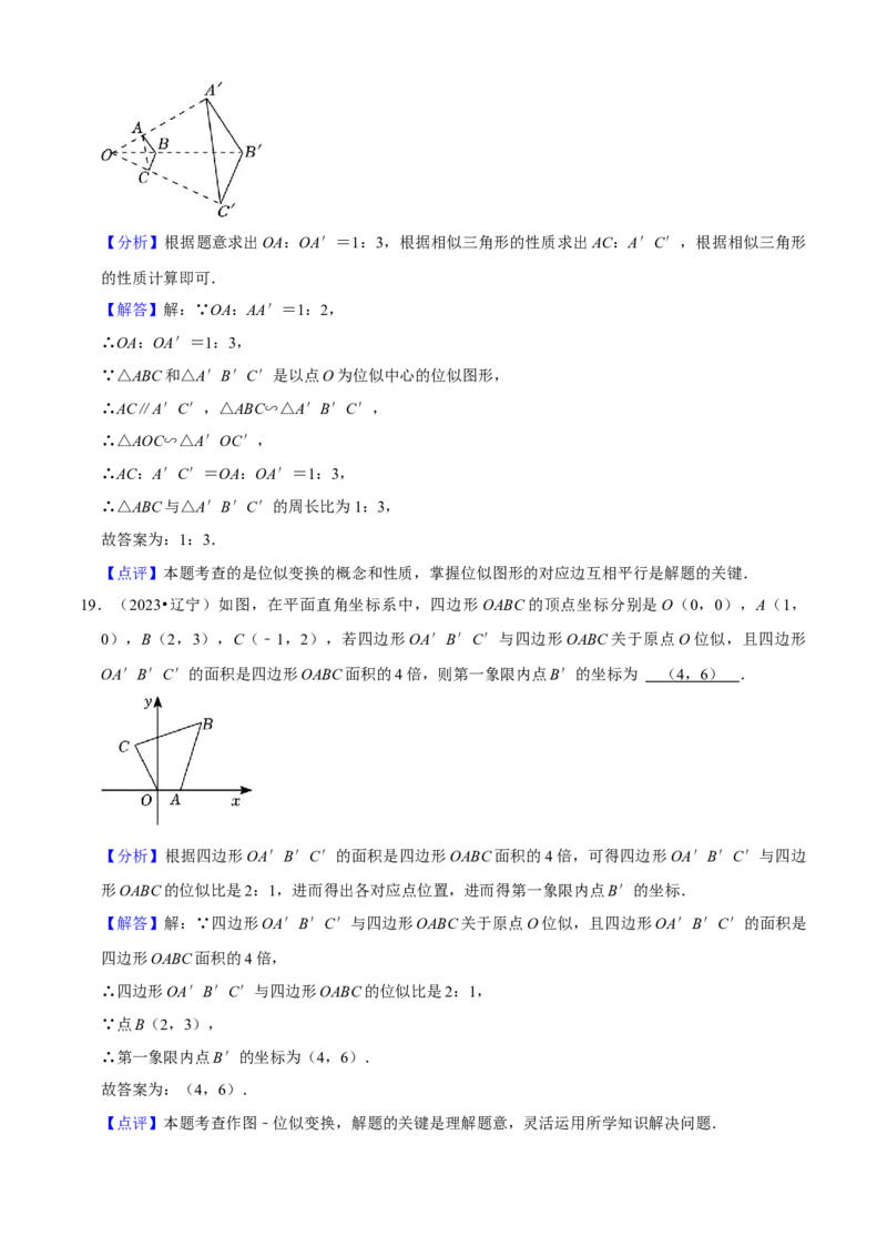 清单07相似（11个考点梳理+题型解读+核心素养提升+中考聚焦）（解析版）_初中数学人教版_9上-初中数学人教版_06习题试卷_7期中期末复习专题