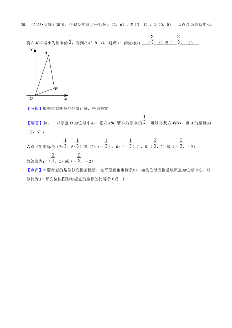 清单07相似（11个考点梳理+题型解读+核心素养提升+中考聚焦）（解析版）_初中数学人教版_9上-初中数学人教版_06习题试卷_7期中期末复习专题