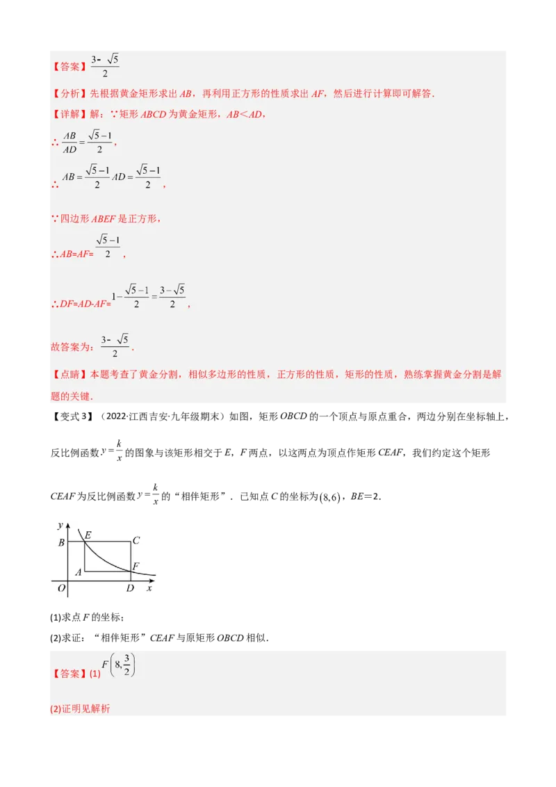 清单07相似（11个考点梳理+题型解读+核心素养提升+中考聚焦）（解析版）_初中数学人教版_9上-初中数学人教版_06习题试卷_7期中期末复习专题
