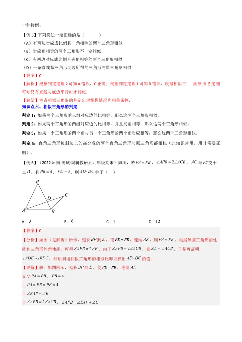 清单07相似（11个考点梳理+题型解读+核心素养提升+中考聚焦）（解析版）_初中数学人教版_9上-初中数学人教版_06习题试卷_7期中期末复习专题