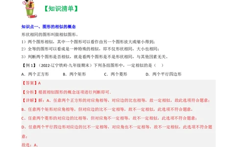 清单07相似（11个考点梳理+题型解读+核心素养提升+中考聚焦）（解析版）_初中数学人教版_9上-初中数学人教版_06习题试卷_7期中期末复习专题