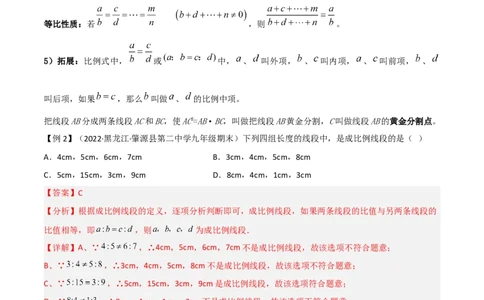 清单07相似（11个考点梳理+题型解读+核心素养提升+中考聚焦）（解析版）_初中数学人教版_9上-初中数学人教版_06习题试卷_7期中期末复习专题