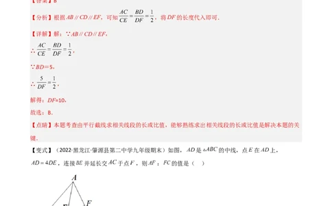 清单07相似（11个考点梳理+题型解读+核心素养提升+中考聚焦）（解析版）_初中数学人教版_9上-初中数学人教版_06习题试卷_7期中期末复习专题