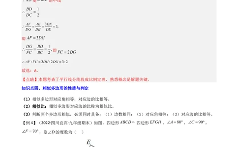 清单07相似（11个考点梳理+题型解读+核心素养提升+中考聚焦）（解析版）_初中数学人教版_9上-初中数学人教版_06习题试卷_7期中期末复习专题