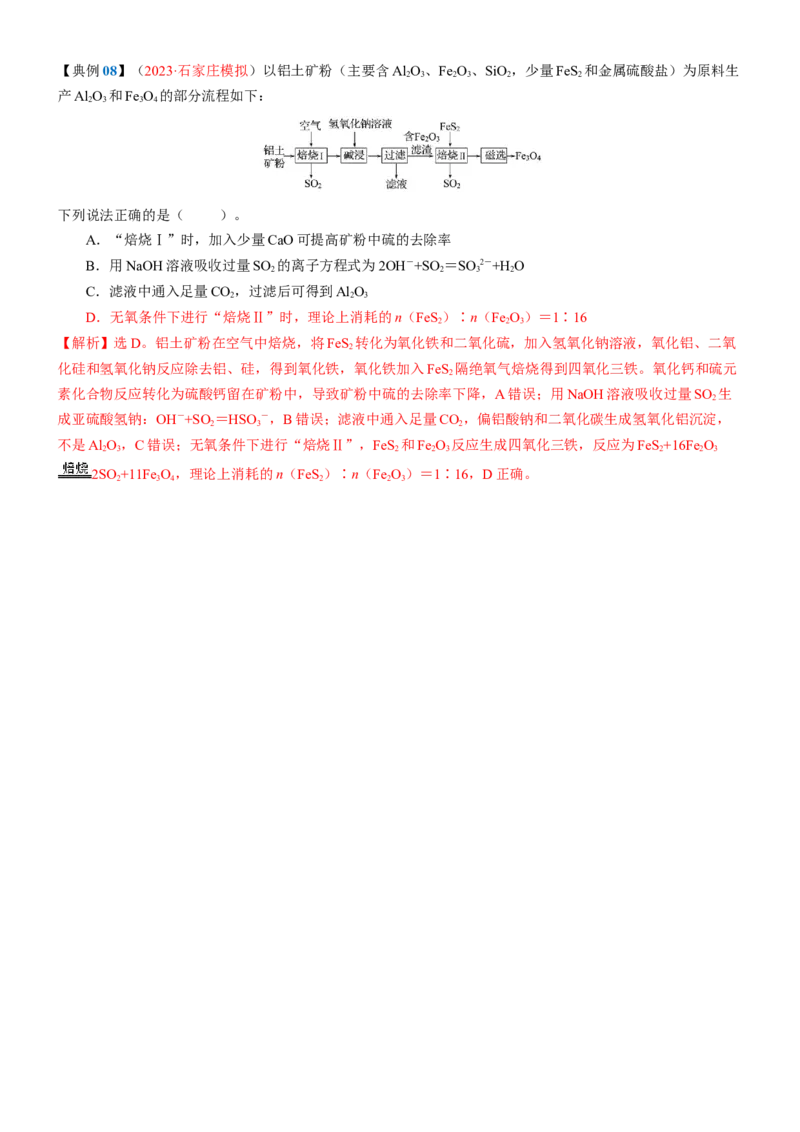 知识清单07++铝及其重要化合物-口袋书2024年高考化学一轮复习知识清单_05高考化学_2024年新高考资料_1.2024一轮复习_2024年高考化学一轮复习知识清单