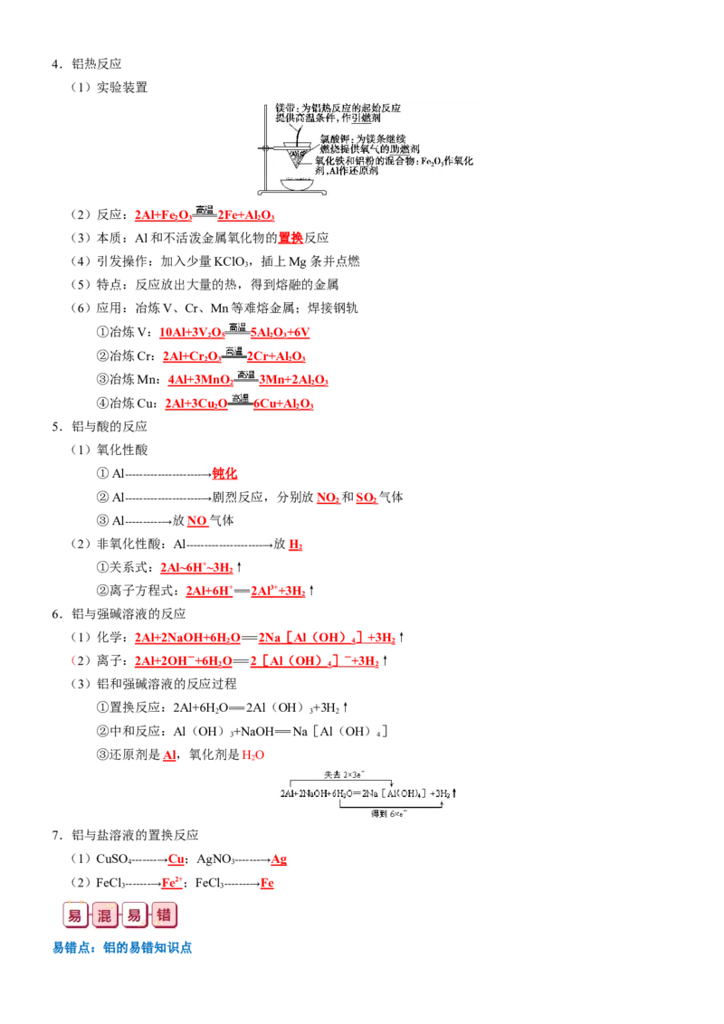 知识清单07++铝及其重要化合物-口袋书2024年高考化学一轮复习知识清单_05高考化学_2024年新高考资料_1.2024一轮复习_2024年高考化学一轮复习知识清单