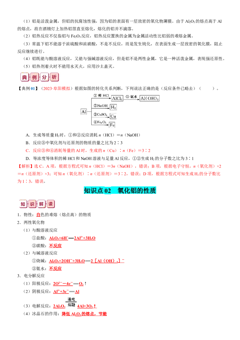 知识清单07++铝及其重要化合物-口袋书2024年高考化学一轮复习知识清单_05高考化学_2024年新高考资料_1.2024一轮复习_2024年高考化学一轮复习知识清单