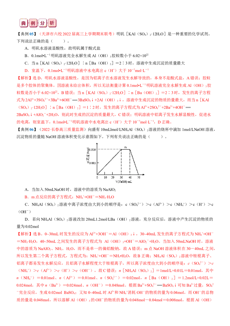 知识清单07++铝及其重要化合物-口袋书2024年高考化学一轮复习知识清单_05高考化学_2024年新高考资料_1.2024一轮复习_2024年高考化学一轮复习知识清单