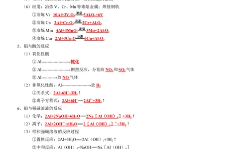 知识清单07++铝及其重要化合物-口袋书2024年高考化学一轮复习知识清单_05高考化学_2024年新高考资料_1.2024一轮复习_2024年高考化学一轮复习知识清单