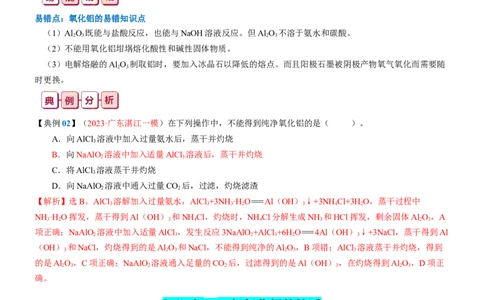 知识清单07++铝及其重要化合物-口袋书2024年高考化学一轮复习知识清单_05高考化学_2024年新高考资料_1.2024一轮复习_2024年高考化学一轮复习知识清单