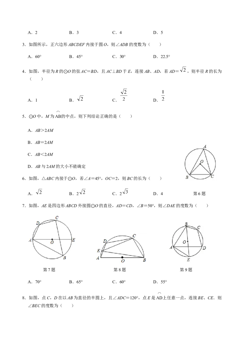 第02课时圆有关的性质（2）-2022-2023学年九年级数学上册同步精品课堂知识清单＋例题讲解＋课后练习（人教版）（原卷版）_初中数学人教版_9上-初中数学人教版_07专项讲练_第24章圆
