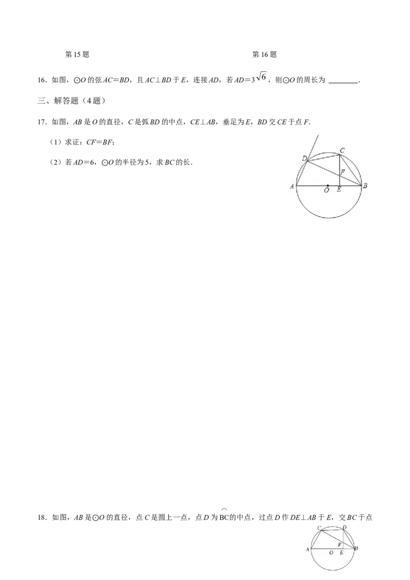 第02课时圆有关的性质（2）-2022-2023学年九年级数学上册同步精品课堂知识清单＋例题讲解＋课后练习（人教版）（原卷版）_初中数学人教版_9上-初中数学人教版_07专项讲练_第24章圆