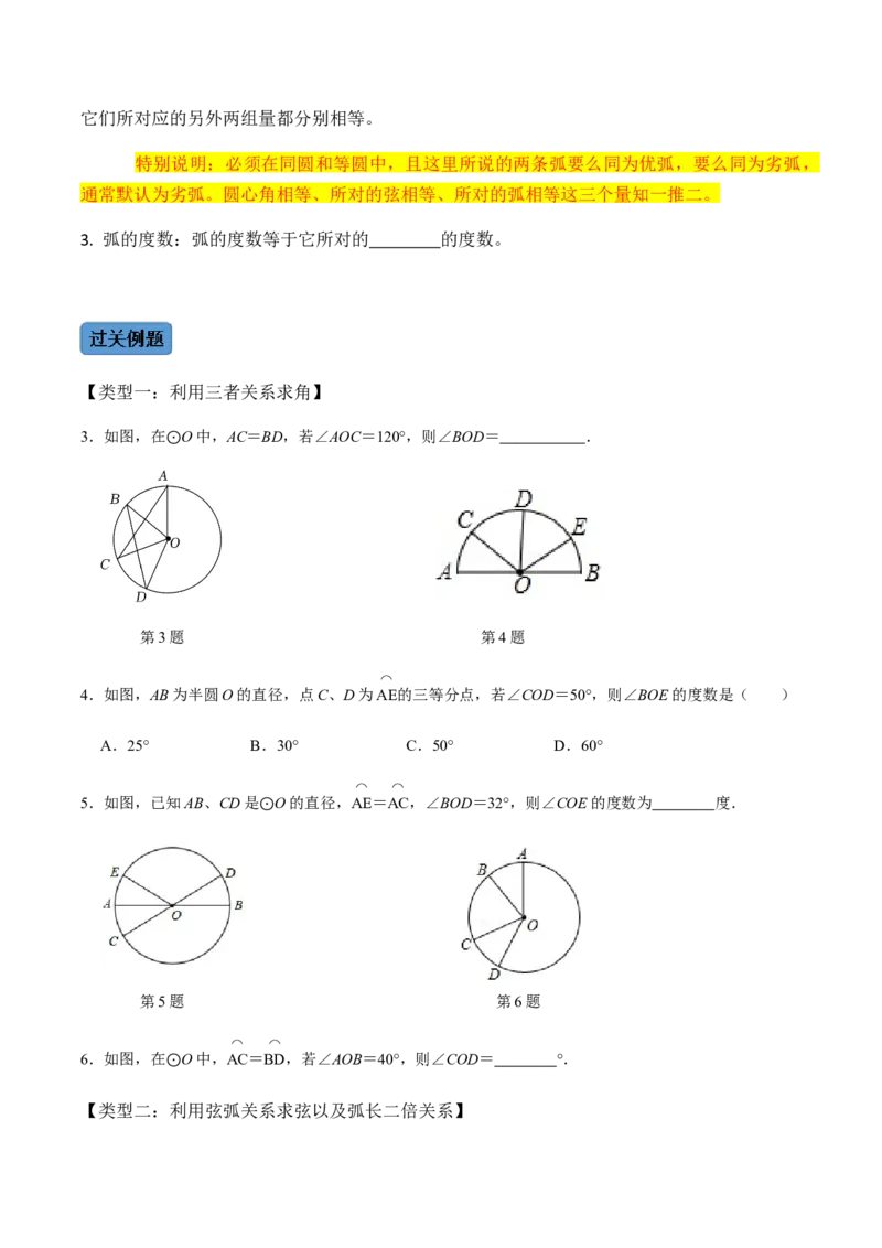 第02课时圆有关的性质（2）-2022-2023学年九年级数学上册同步精品课堂知识清单＋例题讲解＋课后练习（人教版）（原卷版）_初中数学人教版_9上-初中数学人教版_07专项讲练_第24章圆