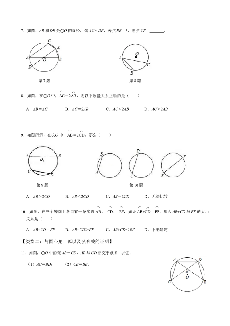 第02课时圆有关的性质（2）-2022-2023学年九年级数学上册同步精品课堂知识清单＋例题讲解＋课后练习（人教版）（原卷版）_初中数学人教版_9上-初中数学人教版_07专项讲练_第24章圆