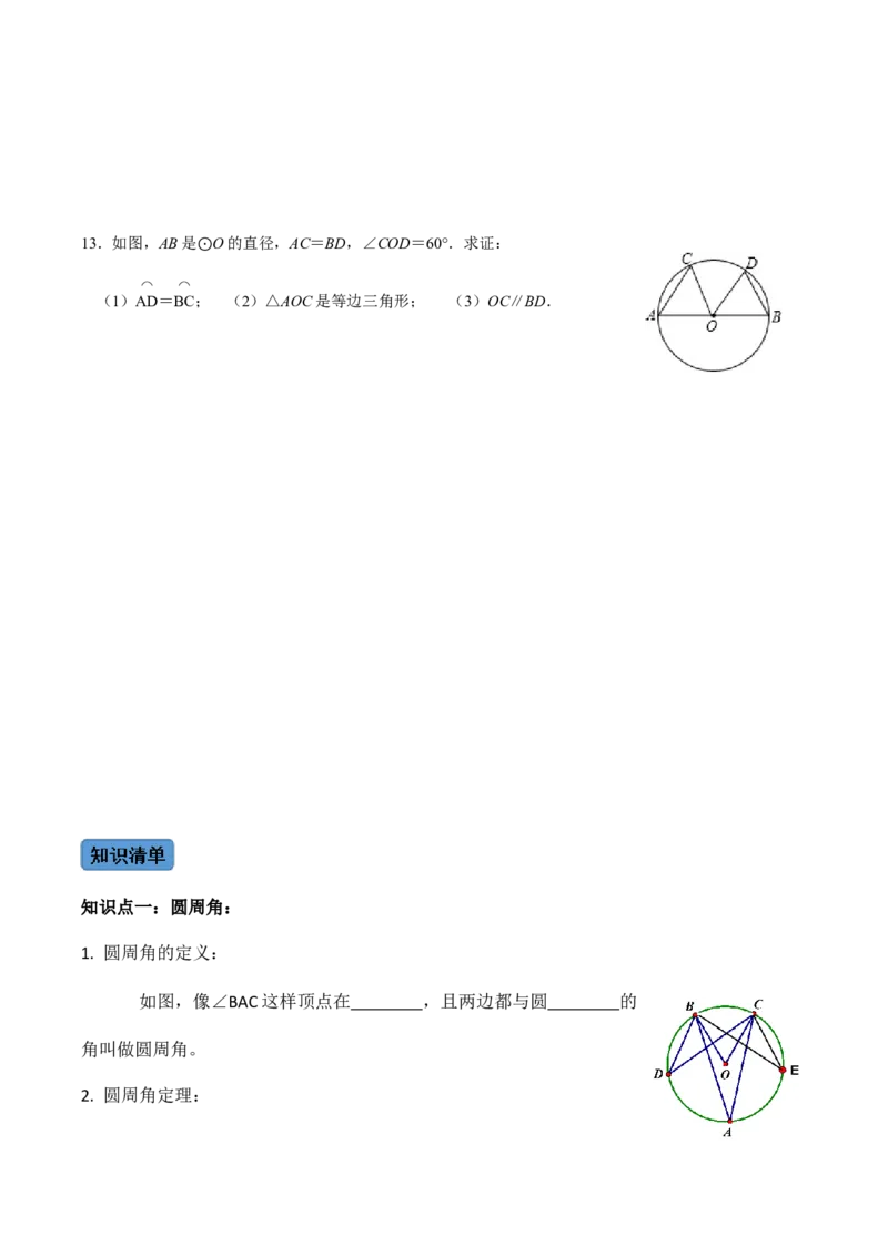 第02课时圆有关的性质（2）-2022-2023学年九年级数学上册同步精品课堂知识清单＋例题讲解＋课后练习（人教版）（原卷版）_初中数学人教版_9上-初中数学人教版_07专项讲练_第24章圆