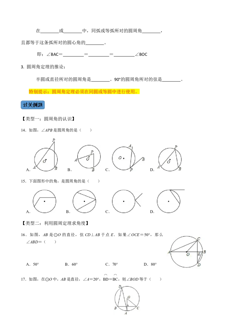 第02课时圆有关的性质（2）-2022-2023学年九年级数学上册同步精品课堂知识清单＋例题讲解＋课后练习（人教版）（原卷版）_初中数学人教版_9上-初中数学人教版_07专项讲练_第24章圆