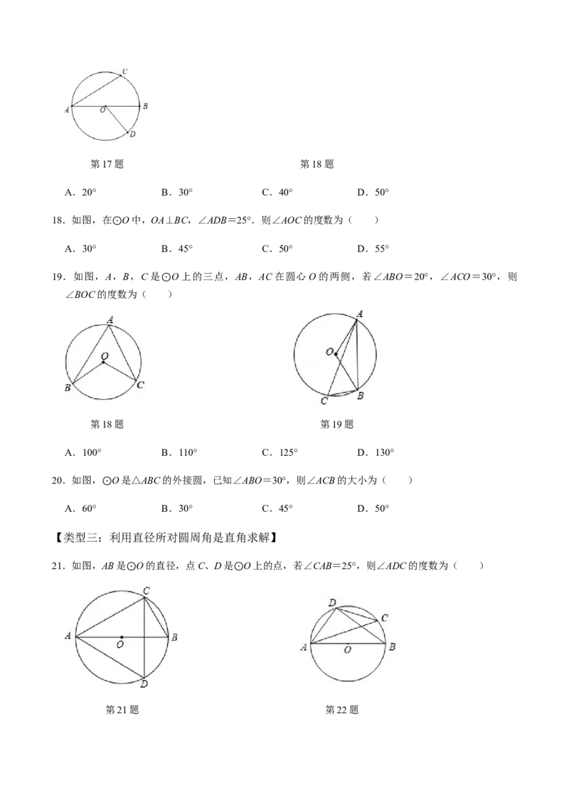第02课时圆有关的性质（2）-2022-2023学年九年级数学上册同步精品课堂知识清单＋例题讲解＋课后练习（人教版）（原卷版）_初中数学人教版_9上-初中数学人教版_07专项讲练_第24章圆