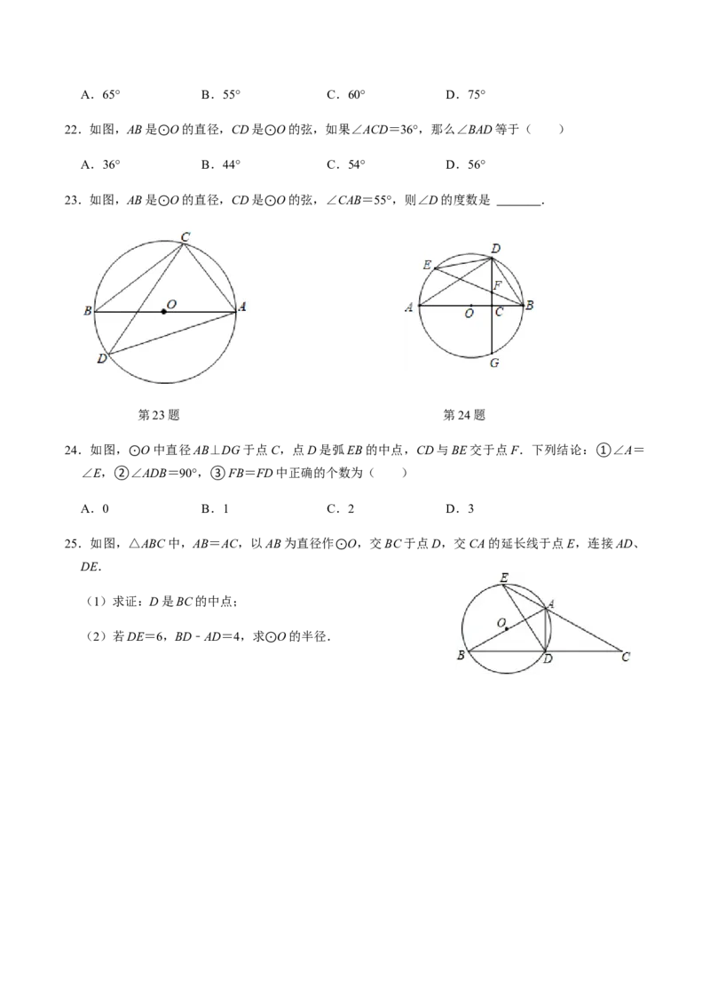 第02课时圆有关的性质（2）-2022-2023学年九年级数学上册同步精品课堂知识清单＋例题讲解＋课后练习（人教版）（原卷版）_初中数学人教版_9上-初中数学人教版_07专项讲练_第24章圆