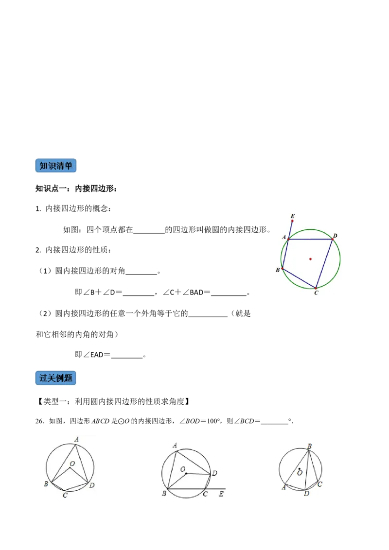 第02课时圆有关的性质（2）-2022-2023学年九年级数学上册同步精品课堂知识清单＋例题讲解＋课后练习（人教版）（原卷版）_初中数学人教版_9上-初中数学人教版_07专项讲练_第24章圆
