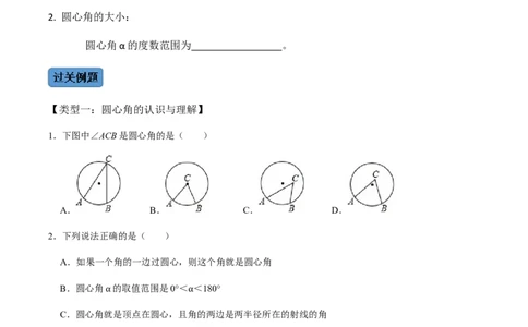 第02课时圆有关的性质（2）-2022-2023学年九年级数学上册同步精品课堂知识清单＋例题讲解＋课后练习（人教版）（原卷版）_初中数学人教版_9上-初中数学人教版_07专项讲练_第24章圆