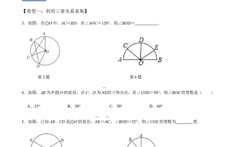 第02课时圆有关的性质（2）-2022-2023学年九年级数学上册同步精品课堂知识清单＋例题讲解＋课后练习（人教版）（原卷版）_初中数学人教版_9上-初中数学人教版_07专项讲练_第24章圆