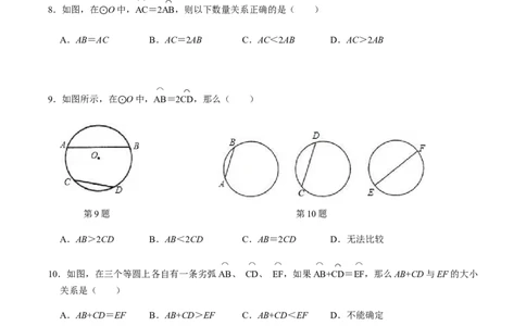 第02课时圆有关的性质（2）-2022-2023学年九年级数学上册同步精品课堂知识清单＋例题讲解＋课后练习（人教版）（原卷版）_初中数学人教版_9上-初中数学人教版_07专项讲练_第24章圆