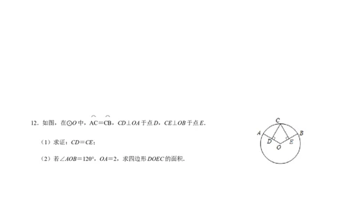 第02课时圆有关的性质（2）-2022-2023学年九年级数学上册同步精品课堂知识清单＋例题讲解＋课后练习（人教版）（原卷版）_初中数学人教版_9上-初中数学人教版_07专项讲练_第24章圆