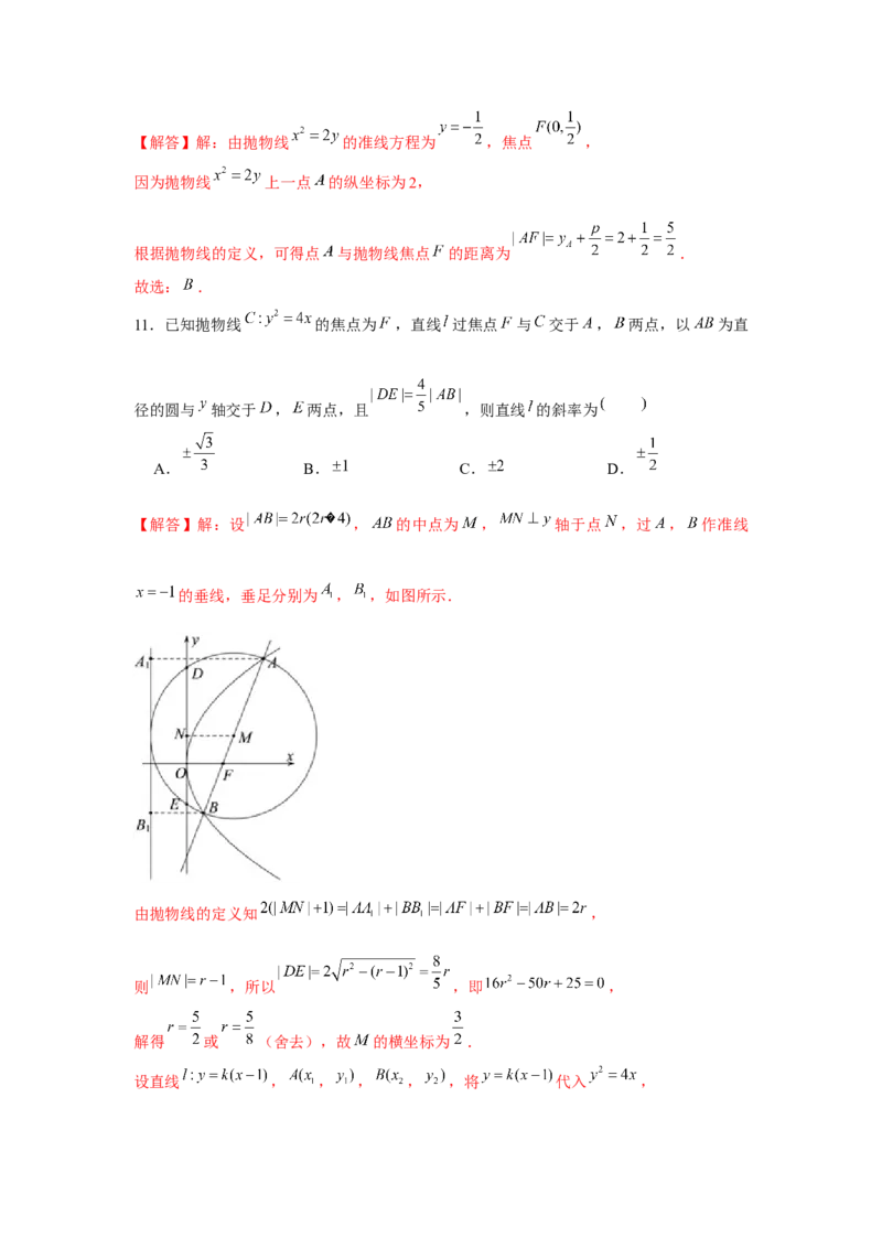 跟踪训练06抛物线（解析版）_2.2025数学总复习_2024年新高考资料_3.2024专项复习_更新中2024年新高考数学一轮复习之题型归纳与重难专题突破提升（新高考专用）_第八章平面解析几何
