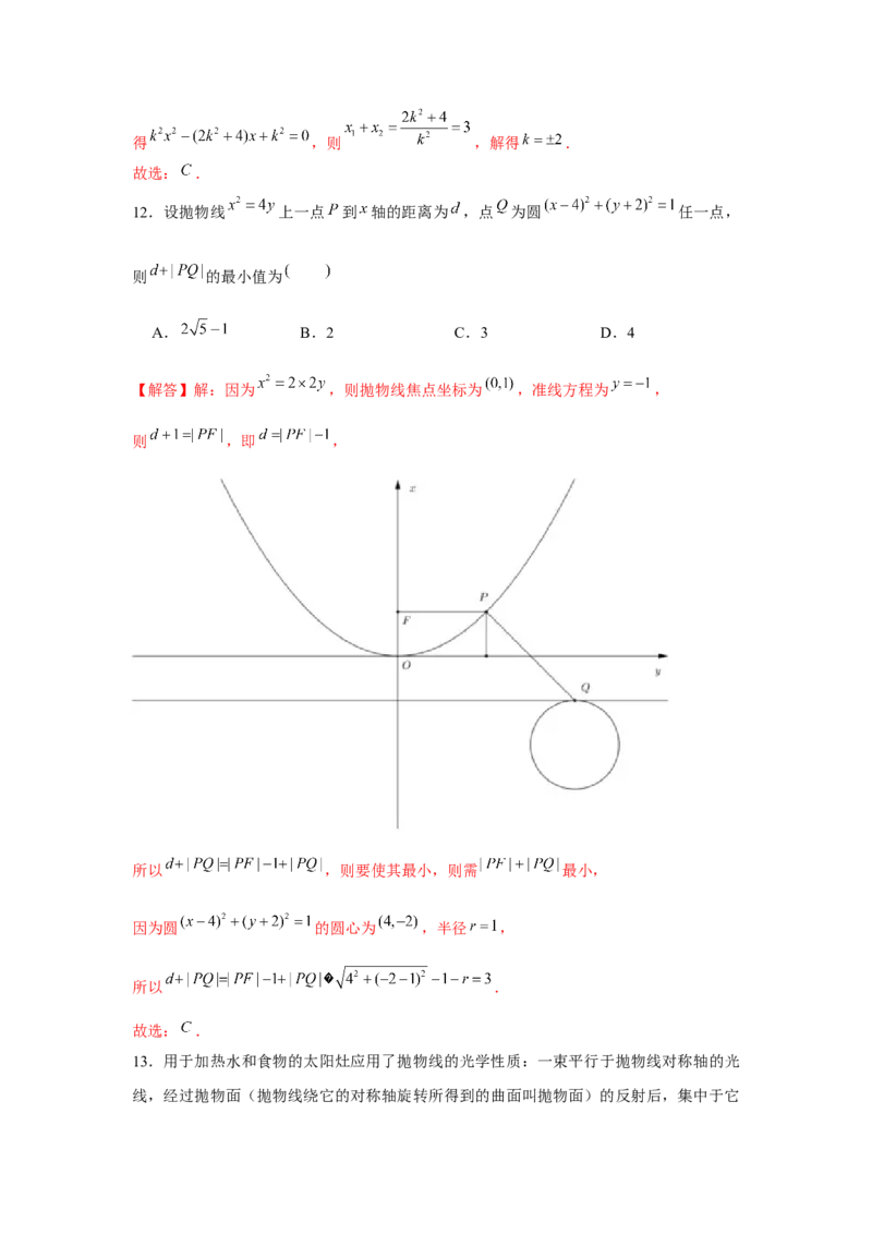 跟踪训练06抛物线（解析版）_2.2025数学总复习_2024年新高考资料_3.2024专项复习_更新中2024年新高考数学一轮复习之题型归纳与重难专题突破提升（新高考专用）_第八章平面解析几何