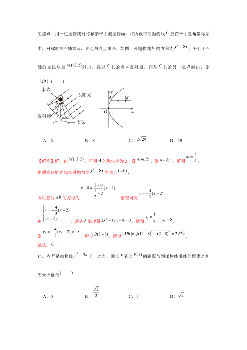 跟踪训练06抛物线（解析版）_2.2025数学总复习_2024年新高考资料_3.2024专项复习_更新中2024年新高考数学一轮复习之题型归纳与重难专题突破提升（新高考专用）_第八章平面解析几何
