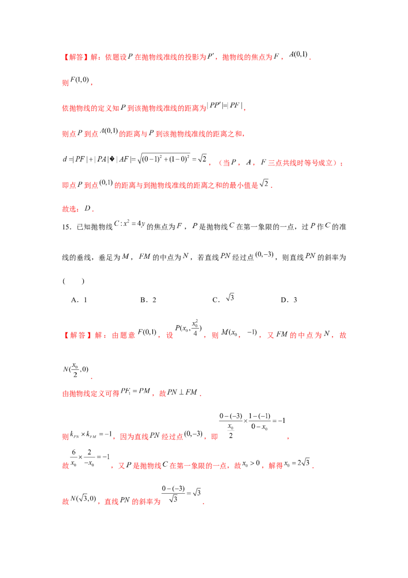 跟踪训练06抛物线（解析版）_2.2025数学总复习_2024年新高考资料_3.2024专项复习_更新中2024年新高考数学一轮复习之题型归纳与重难专题突破提升（新高考专用）_第八章平面解析几何