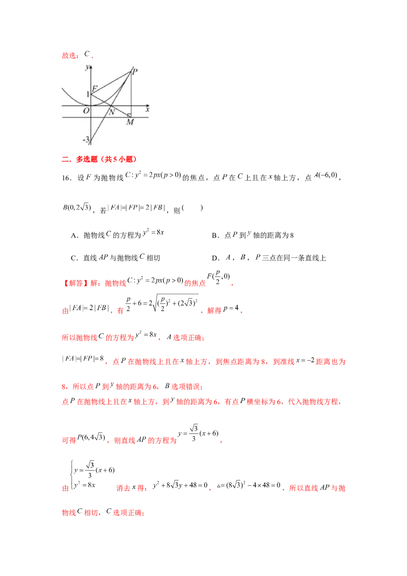 跟踪训练06抛物线（解析版）_2.2025数学总复习_2024年新高考资料_3.2024专项复习_更新中2024年新高考数学一轮复习之题型归纳与重难专题突破提升（新高考专用）_第八章平面解析几何