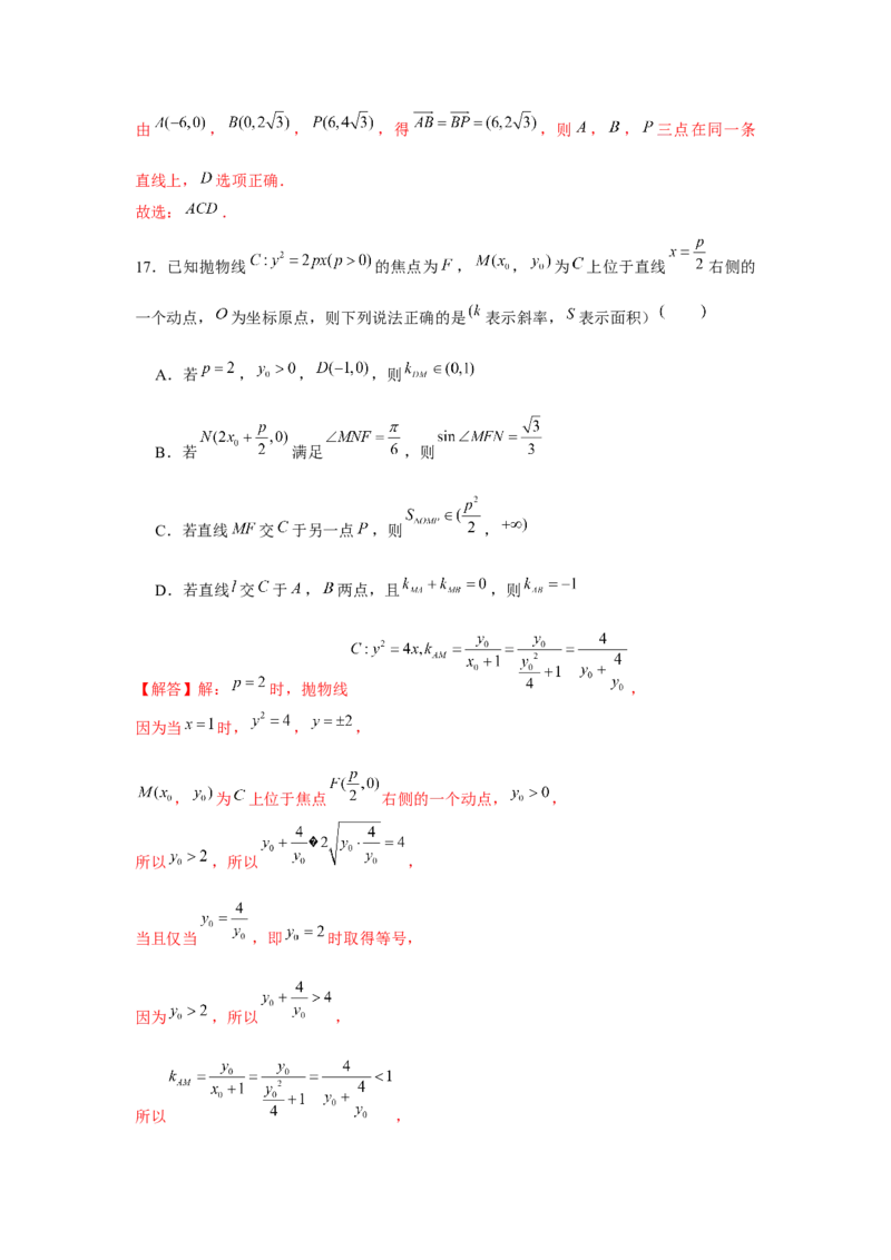 跟踪训练06抛物线（解析版）_2.2025数学总复习_2024年新高考资料_3.2024专项复习_更新中2024年新高考数学一轮复习之题型归纳与重难专题突破提升（新高考专用）_第八章平面解析几何