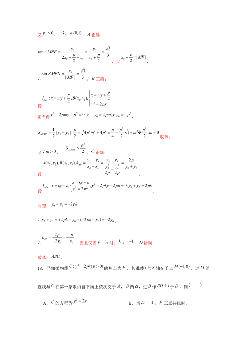 跟踪训练06抛物线（解析版）_2.2025数学总复习_2024年新高考资料_3.2024专项复习_更新中2024年新高考数学一轮复习之题型归纳与重难专题突破提升（新高考专用）_第八章平面解析几何