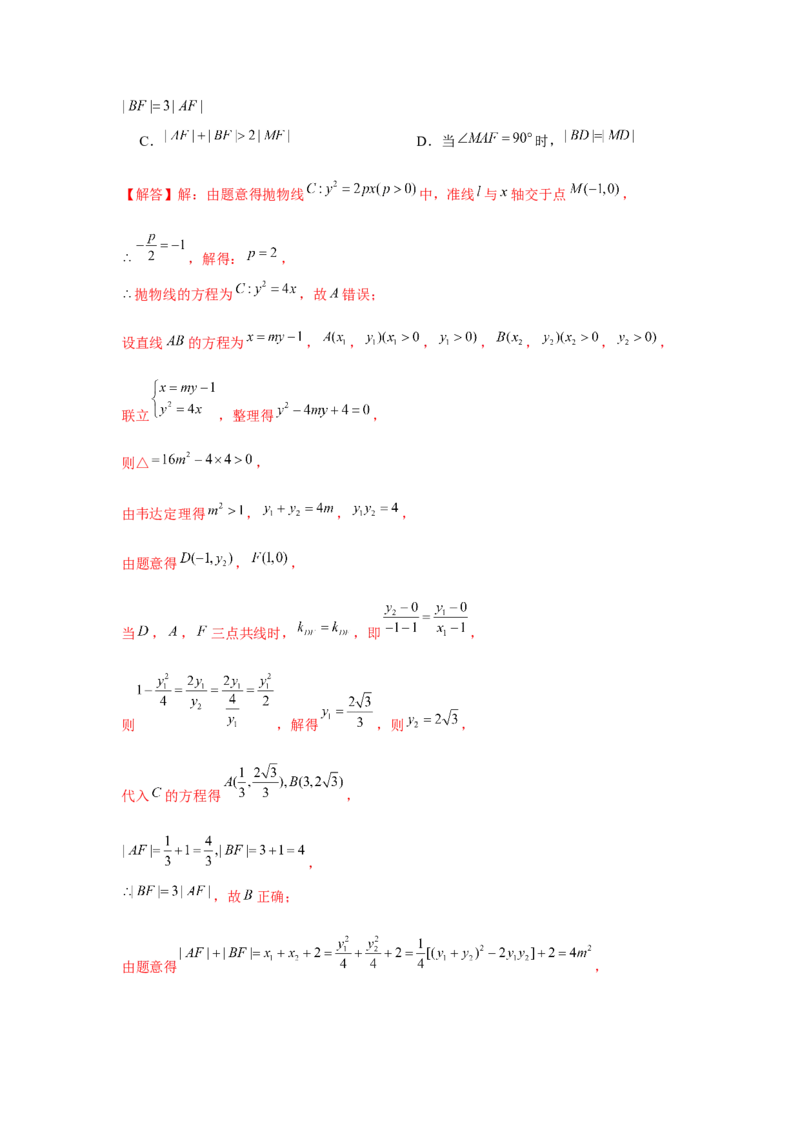 跟踪训练06抛物线（解析版）_2.2025数学总复习_2024年新高考资料_3.2024专项复习_更新中2024年新高考数学一轮复习之题型归纳与重难专题突破提升（新高考专用）_第八章平面解析几何