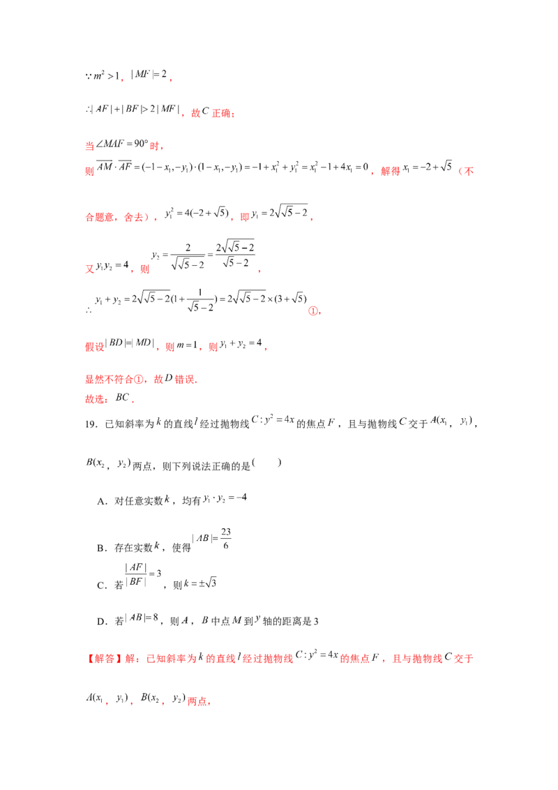 跟踪训练06抛物线（解析版）_2.2025数学总复习_2024年新高考资料_3.2024专项复习_更新中2024年新高考数学一轮复习之题型归纳与重难专题突破提升（新高考专用）_第八章平面解析几何