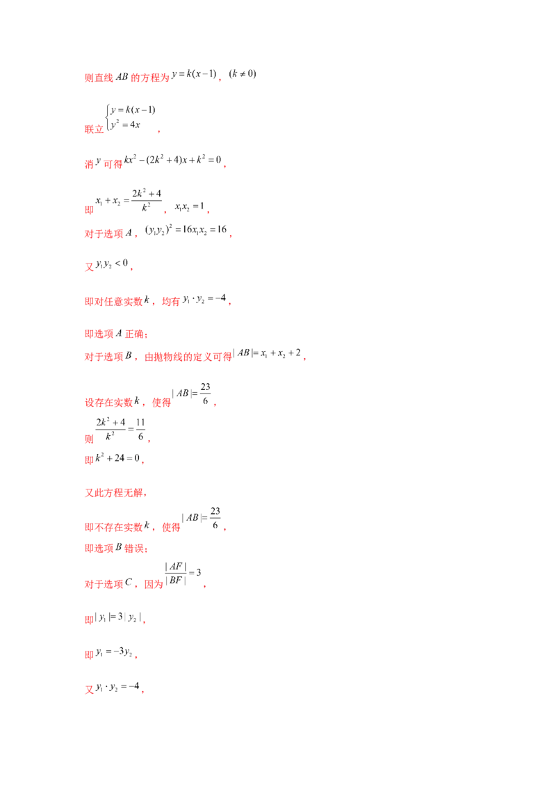跟踪训练06抛物线（解析版）_2.2025数学总复习_2024年新高考资料_3.2024专项复习_更新中2024年新高考数学一轮复习之题型归纳与重难专题突破提升（新高考专用）_第八章平面解析几何