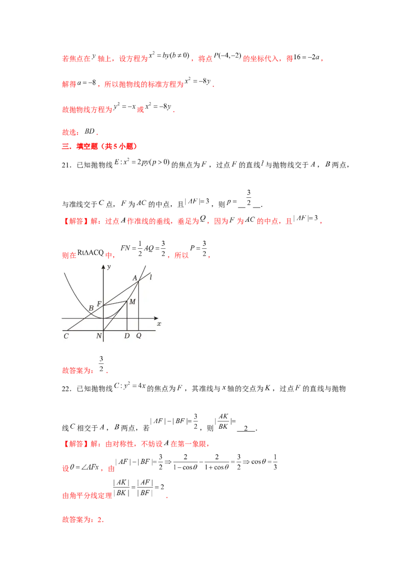 跟踪训练06抛物线（解析版）_2.2025数学总复习_2024年新高考资料_3.2024专项复习_更新中2024年新高考数学一轮复习之题型归纳与重难专题突破提升（新高考专用）_第八章平面解析几何