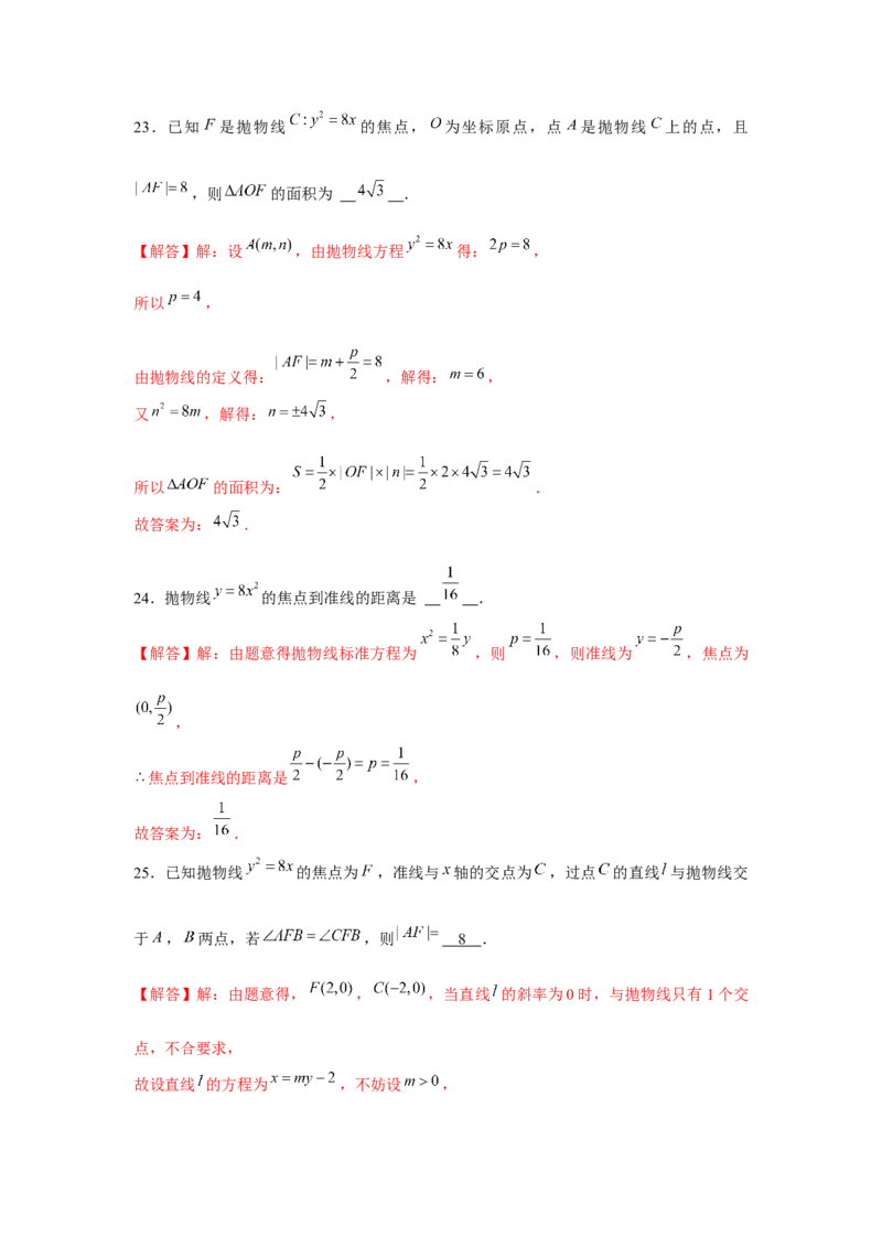 跟踪训练06抛物线（解析版）_2.2025数学总复习_2024年新高考资料_3.2024专项复习_更新中2024年新高考数学一轮复习之题型归纳与重难专题突破提升（新高考专用）_第八章平面解析几何