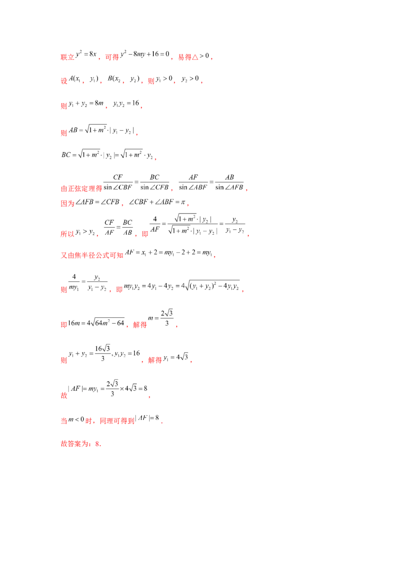 跟踪训练06抛物线（解析版）_2.2025数学总复习_2024年新高考资料_3.2024专项复习_更新中2024年新高考数学一轮复习之题型归纳与重难专题突破提升（新高考专用）_第八章平面解析几何